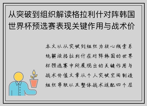 从突破到组织解读格拉利什对阵韩国世界杯预选赛表现关键作用与战术价值 从突破到组织解读格拉利什对阵韩国世界杯预选赛表现关键作用与战术价值