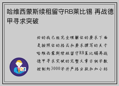 哈维西蒙斯续租留守RB莱比锡 再战德甲寻求突破