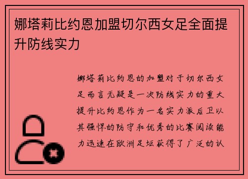 娜塔莉比约恩加盟切尔西女足全面提升防线实力
