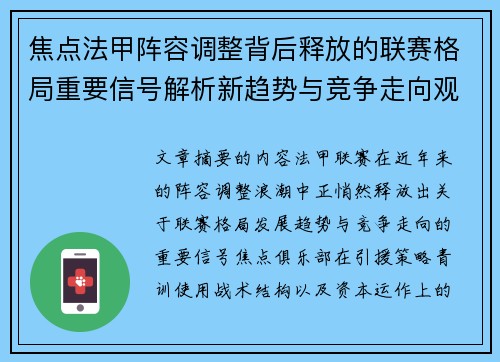焦点法甲阵容调整背后释放的联赛格局重要信号解析新趋势与竞争走向观察