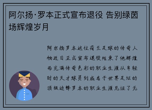 阿尔扬·罗本正式宣布退役 告别绿茵场辉煌岁月