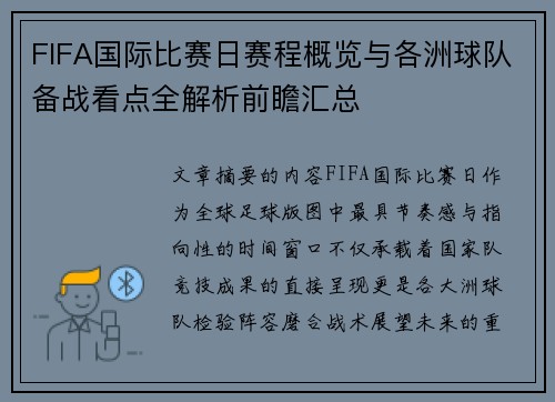 FIFA国际比赛日赛程概览与各洲球队备战看点全解析前瞻汇总