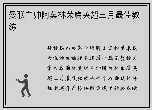 曼联主帅阿莫林荣膺英超三月最佳教练